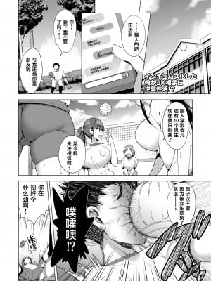 [まぐろ珈琲 (炙りサーモン丸)] インキュバス化した俺がJK相手に逆襲性活!？ [葱鱼个人汉化]_03