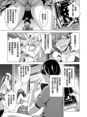 [まぐろ珈琲 (炙りサーモン丸)] インキュバス化した俺がJK相手に逆襲性活!？ [葱鱼个人汉化]_24