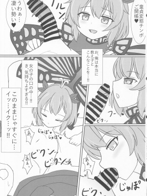 [じぇーめんおーふ (ジェんとるメン)] 教え子のラルバに堕とされる本 (東方Project)_08