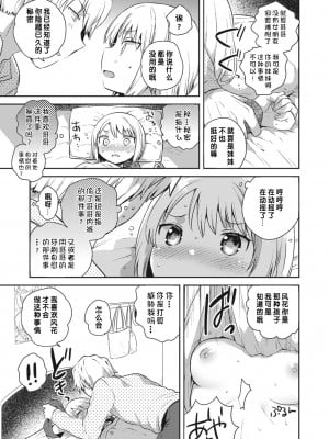 [おとなごっこ委員会 (いちはや)] 妹の声がきこえる (僕らのCQC) [中国翻訳]_05