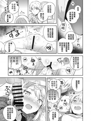 [おとなごっこ委員会 (いちはや)] 妹の声がきこえる (僕らのCQC) [中国翻訳]_07