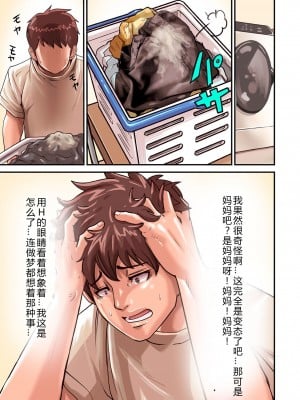 [ポロリビスタ] 煽り男 file 1-8 [中国翻訳]_045_11_0044