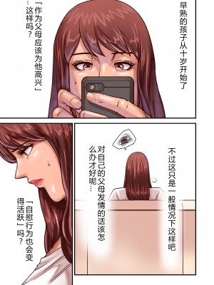 [ポロリビスタ] 煽り男 file 1-8 [中国翻訳]_069_35_0083