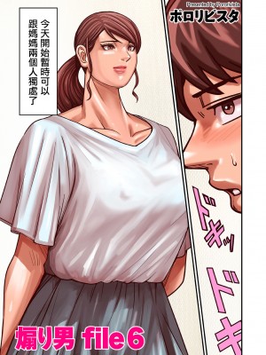 [ポロリビスタ] 煽り男 file 1-8 [中国翻訳]_161_41