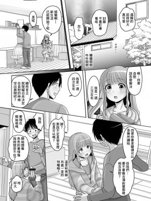 [スノウ] ルームメイトは男の娘 [中国翻译]_04