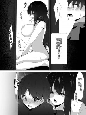 [こゆめ庵 (かざかみすだれ)] 転校生のサキュバスが〇学校を乗っ取り搾精施設にしちゃう話 [中国翻译]_04