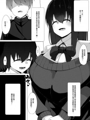 [こゆめ庵 (かざかみすだれ)] 転校生のサキュバスが〇学校を乗っ取り搾精施設にしちゃう話 [中国翻译]_03