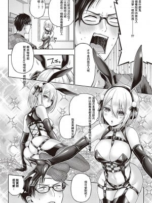 [メツブシ] リトルバッドバニー (コミック エグゼ 42) [中国翻訳]  [DL版]_06