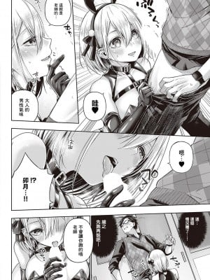 [メツブシ] リトルバッドバニー (コミック エグゼ 42) [中国翻訳]  [DL版]_10