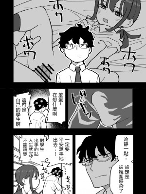 [おろしぽんず] 無愛想な彼氏持ちの教え子とエロい事しないと出れない部屋に閉じ込められた話 [中国翻译]_06