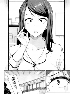 [立花オミナ] 幼馴染と妹 青梅竹馬與妹妹_005