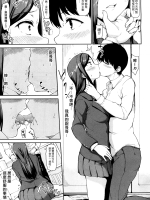 [立花オミナ] 幼馴染と妹 青梅竹馬與妹妹_010