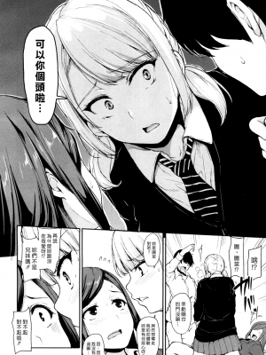 [立花オミナ] 幼馴染と妹 青梅竹馬與妹妹_015