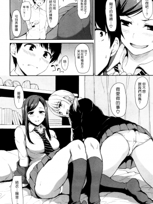 [立花オミナ] 幼馴染と妹 青梅竹馬與妹妹_021