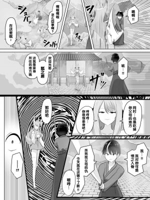 [はんげしょう]妖狐にされた男～妖狐を倒すはずだったのに～ [梅水瓶汉化]_06