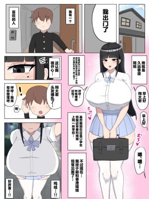 [たねや (たねひじり)] ぼくの好きなおねえちゃんは… [中国翻訳]_02