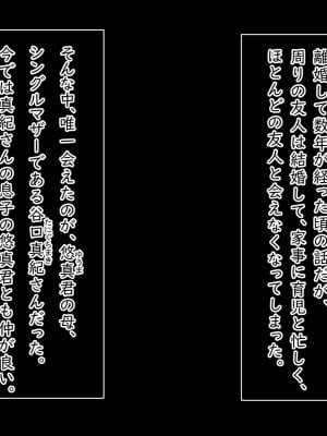 [Small Gift (ムオ)] 心の隙間を埋めたい母の友人は俺と隠れてヤってます_007