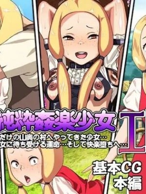 [カルパッチョ (けい)] 純粋姦楽少女エレナ_001