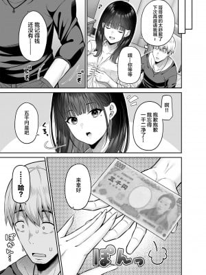 [ふじ家 (ねくたー)] 逆転円交〜俺が買われる世界〜 [中国翻訳] [DL版]_12