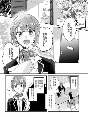 [蓮野] クール紳士の性癖が私にだけダダ漏れです｜冷酷绅士的性癖只对我泄 1-5 完结  [莉赛特汉化组]_002