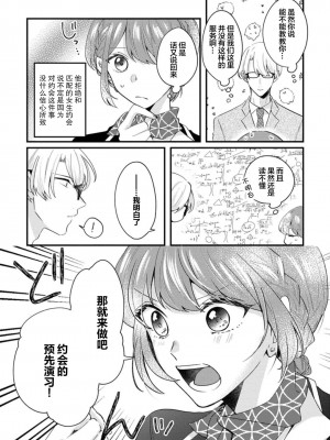 [蓮野] クール紳士の性癖が私にだけダダ漏れです｜冷酷绅士的性癖只对我泄 1-5 完结  [莉赛特汉化组]_010