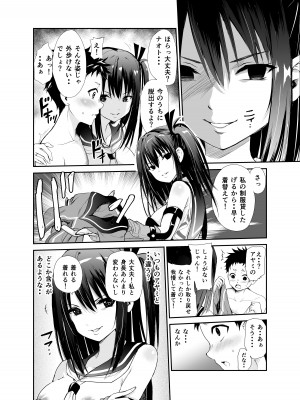 [レイドソックス (トリッキー)] 艶がり村6～彼氏を守るため秘境の村で強●ご奉仕&NTRセ●クス～_13