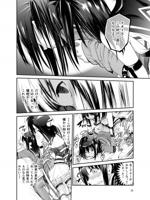 [レイドソックス (トリッキー)] 艶がり村6～彼氏を守るため秘境の村で強●ご奉仕&NTRセ●クス～_21