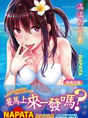 [なぱた] 好きだらけ｜滿滿的愛意 [中国翻訳] [DL版]_001