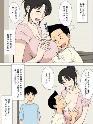 [U羅漢] お母さんは学くんのいいなりママ_04
