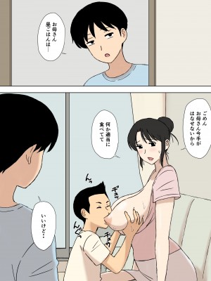 [U羅漢] お母さんは学くんのいいなりママ_16