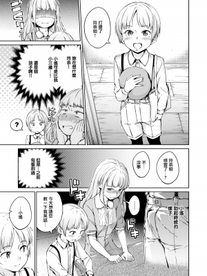 [Hamao] 宙に浮いたままのココロ (コミックゼロス #43) [無邪気漢化組][MJK-23-Z2916][無修正]_MJK-23-Z2916-003