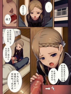 (C91) [SLeeVe (Sody)] ちっちゃいこの本 Vol.6 [还没想好名字个人汉化]_02