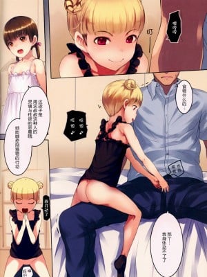 (C90) [SLeeVe (Sody)] ちっちゃいこの本 Vol.7 [脸肿汉化组]_07