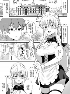 [にゃんこたつ (にゃるこ)] お屋敷に仕えるエルフはご主人様に××××でご奉仕するのが仕事です [中国翻訳]_02