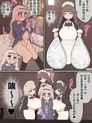 [いづも合衆国 (ももも合衆国)] ふたなりお嬢様ちゃん ～専属メイドさんに射精のお手伝いをしてもらいます!～ [中国翻訳]_03