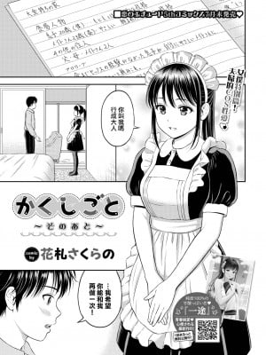 [花札さくらの] かくしごと～そのあと～ (一途) [大鸟可不敢乱转汉化] [無修正] [DL版] V2_01