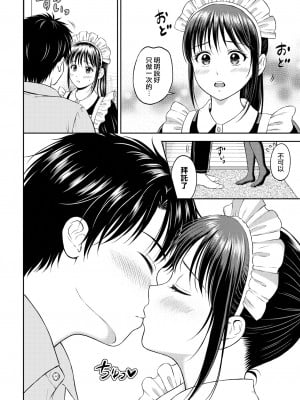 [花札さくらの] かくしごと～そのあと～ (一途) [大鸟可不敢乱转汉化] [無修正] [DL版] V2_02