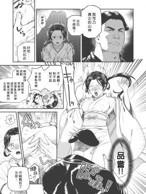 [山芋とろろ] 雨乞い乙女 (COMIC 快楽天ビースト 2020年1月号) [中国翻訳] [無修正] [DL版]_07