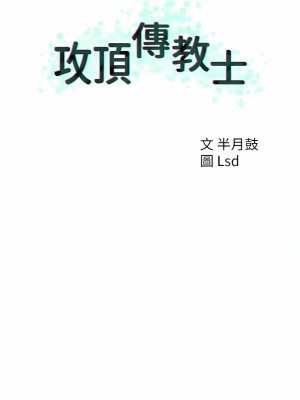 攻頂傳教士 25-28話_25_02