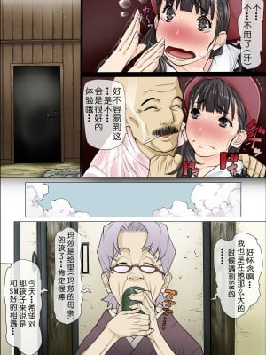 [果物物語 (黒石りんご)] まーさ [骷髅头个人汉化]_10