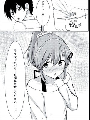 (C89) [くれいじーぶれいんぱるす (相沢U字)] サイキックはナシで!! (アイドルマスター シンデレラガールズ)_06