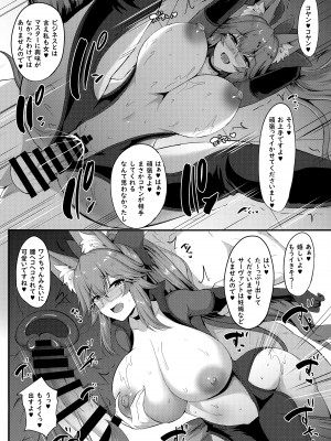 [星空ステッキ (如月なな)] ドスケベ秘書コヤンスカヤ (Fate／Grand Order) [DL版]_07