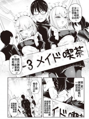 [すずきとと] 後輩メイドは生イキ双子 (WEEKLY快楽天 2023 No.21) [白杨汉化组]_06