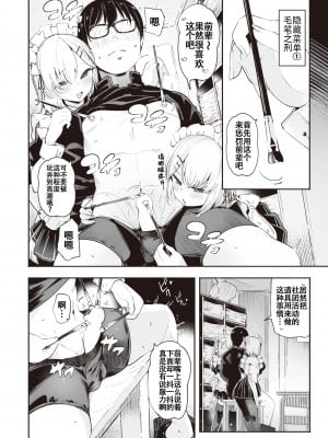 [すずきとと] 後輩メイドは生イキ双子 (WEEKLY快楽天 2023 No.21) [白杨汉化组]_08