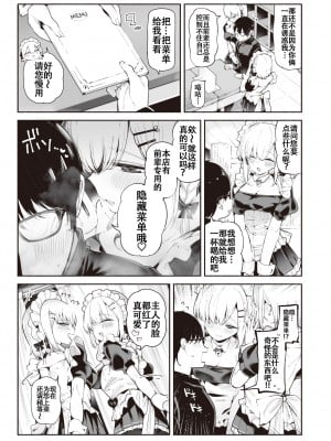 [すずきとと] 後輩メイドは生イキ双子 (WEEKLY快楽天 2023 No.21) [白杨汉化组]_03