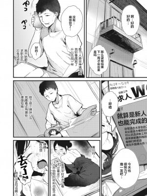 [ニコライの嫁] 捨てる紙あれば拾う紙あり (COMIC 快楽天 2022年6月号) [中国翻訳] [無修正] [DL版]_10