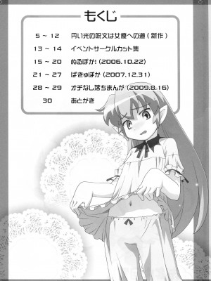 (C77) [夢先案内回覧版 (ひろひろき)] ぽかんたれ (錬金3級 まじかる-ぽか～ん)_03：02