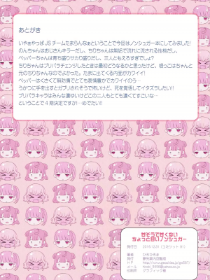(C91) [夢先案内回覧版 (ひろひろき)] 甘そうで甘くないちょっと甘いノンシュガー (プリパラ)_11：011
