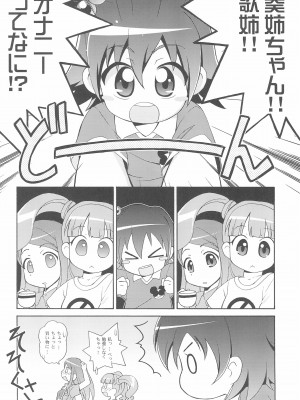 (ぷにケット13) [夢先案内回覧版 (ひろひろき)] も～っと! おねがい天国♪ (おねがいマイメロディ)_26：026