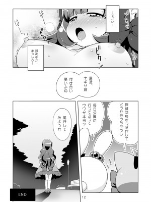 (ぷにケット22) [夢先案内回覧版 (ひろひろき)] みるきぃきゃらっと (あにゃまる探偵キルミンずぅ)_12：012